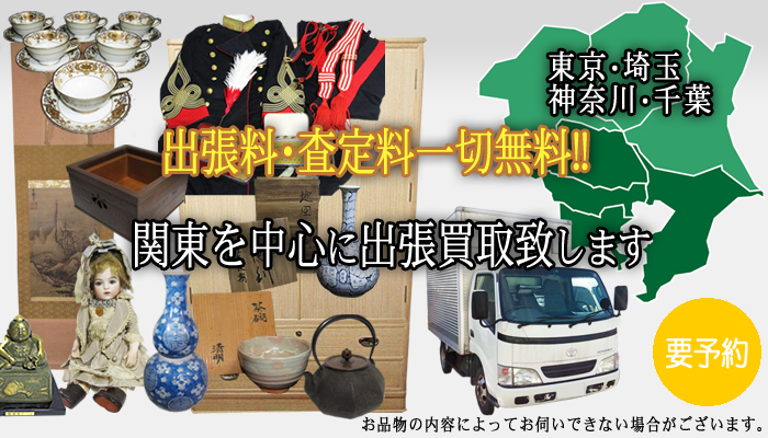 川口市で桐タンス・食器棚・婚礼家具・座卓テーブル等 古家具の買取はお任せ下さい。